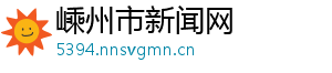 彩经网双色球基本走势图-嵊州市新闻网